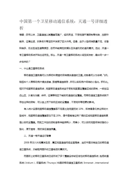 中国第一个卫星移动通信系统