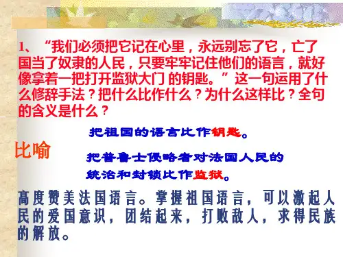 《最后一课》课后题答案PPT