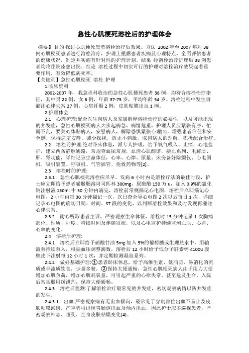 急性心肌梗死溶栓后的护理体会
