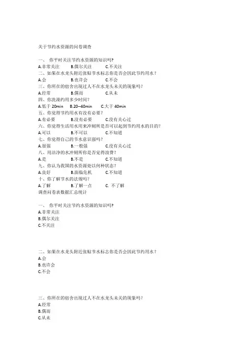 节水调查问卷题目
