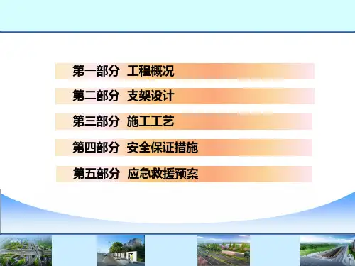 现浇箱梁模板及支架体系安全专项施工方案专家论证