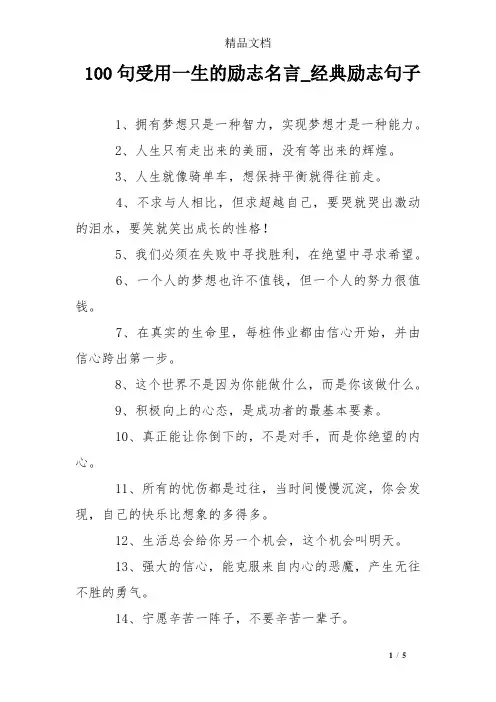 100句受用一生的励志名言_经典励志句子