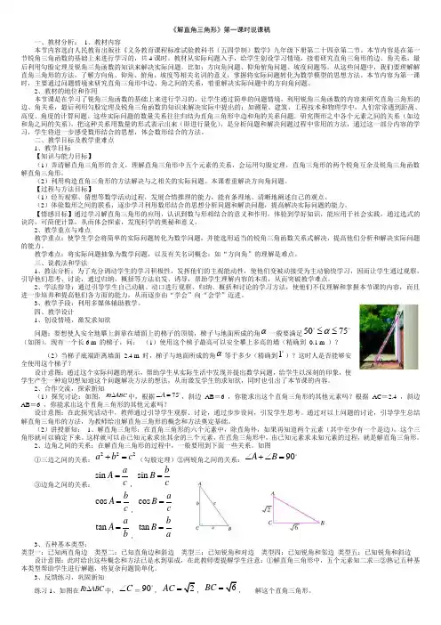 《解直角三角形》第一课时说课稿