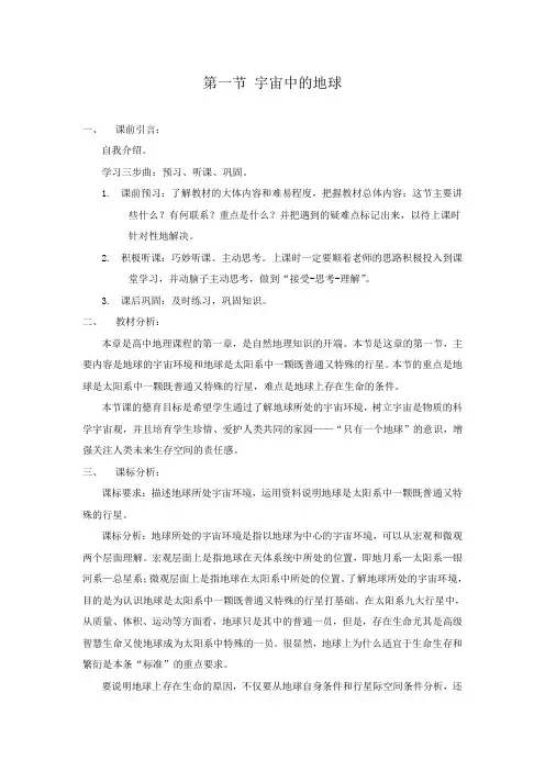人教版高中地理必修一宇宙中的地球教案