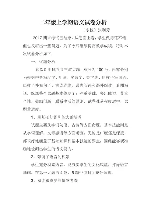 二年级上学期语文试卷分析