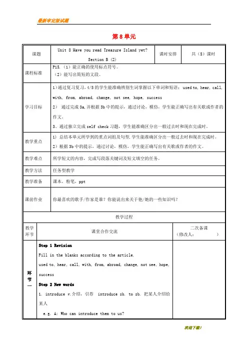 【新品下载推荐】八年级英语下册Unit8HaveyoureadTreasureIslandyet第5课时教案新版人教新目标版