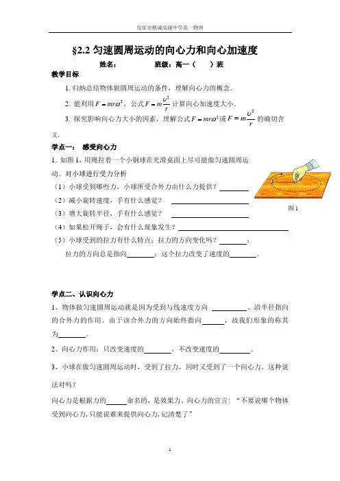 2.2向心力和向心加速度