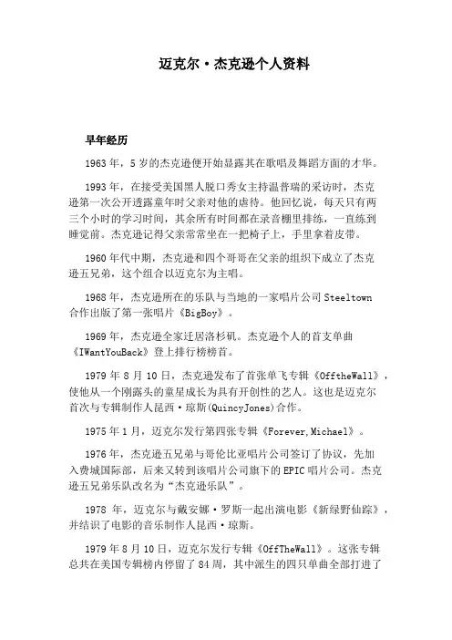 迈克尔·杰克逊个人资料