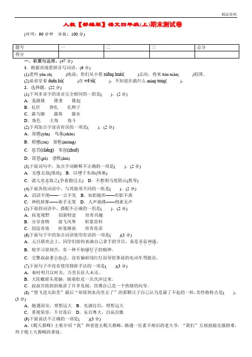 新人教【部编版】四年级上册语文期末测试卷(含答案)