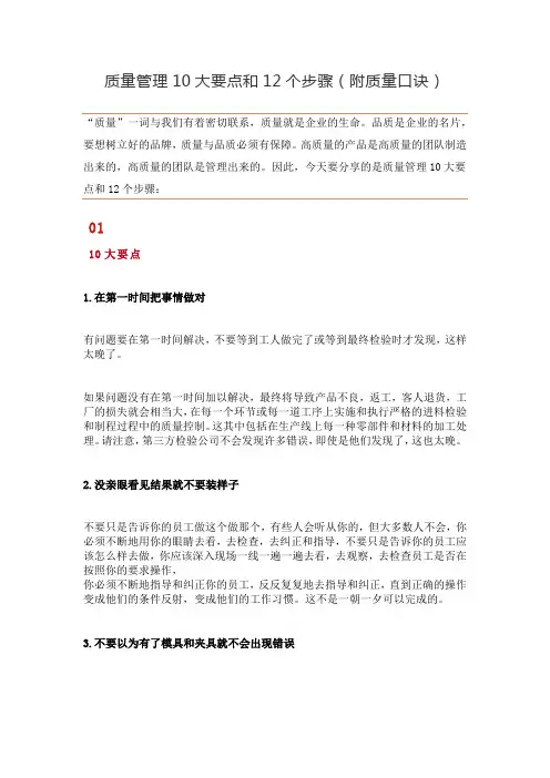 质量管理10大要点和12个步骤(附质量口诀)