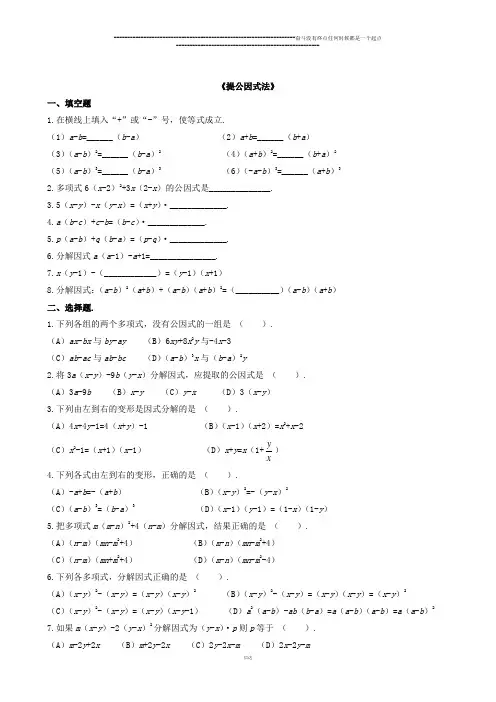 沪科版七年级数学下册8.4因式分解《提公因式法》习题3(无答案)