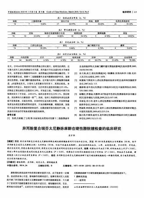 异丙酚复合瑞芬太尼静脉麻醉在硬性膀胱镜检查的临床研究