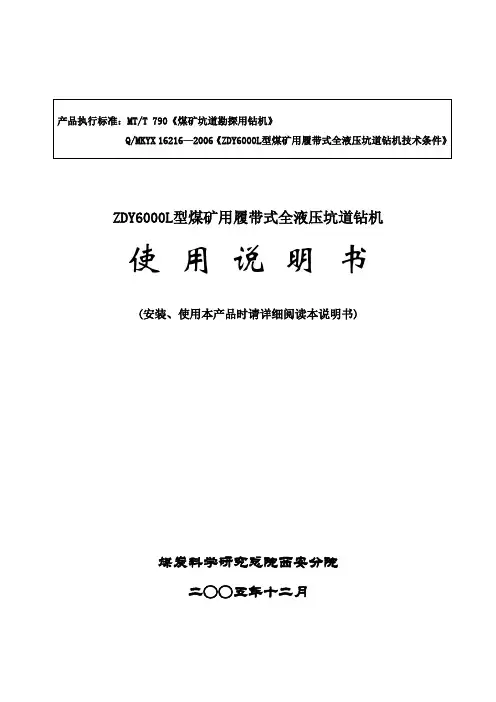 ZDY6000L钻机使用说明书(1)