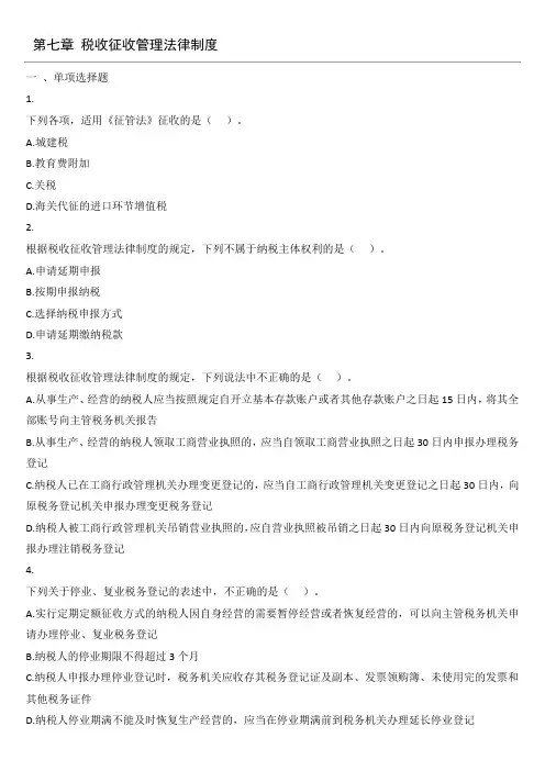 2019初级会计师考试《经济法基础》第7章复习题