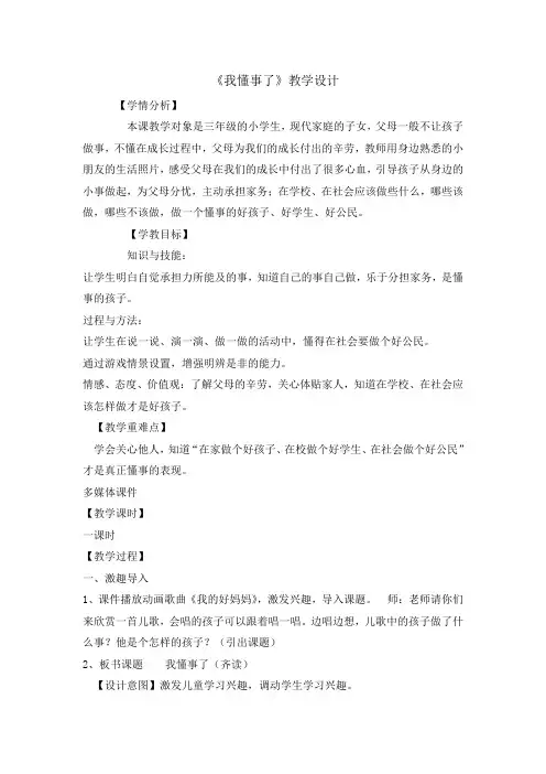 三年级上册道德与法治教案 -2 我懂事了 北师大版