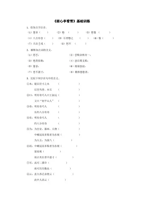 人教版九年级语文上《湖心亭看雪》基础训练(含答案)