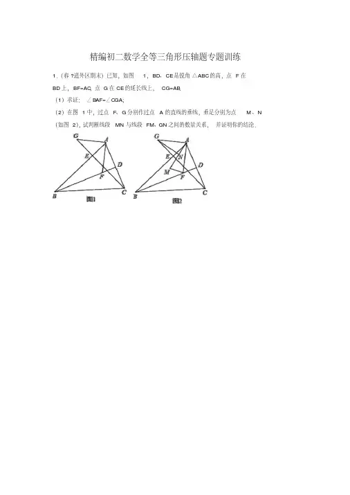 精编初二数学全等三角形压轴题专题训练