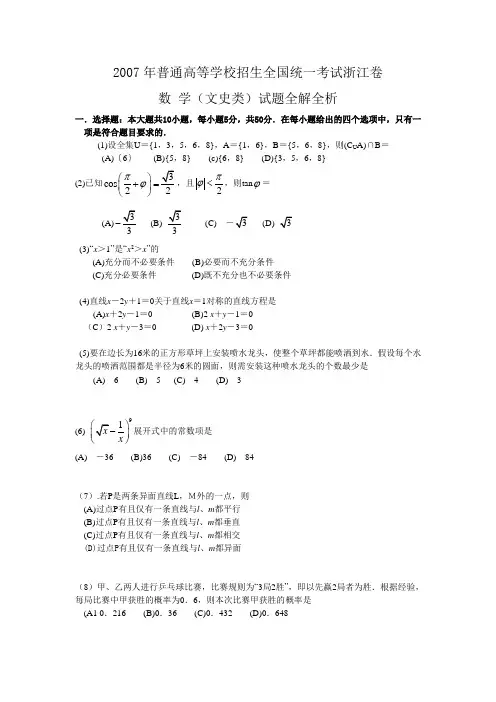 数学2007年高考文科试题及解析