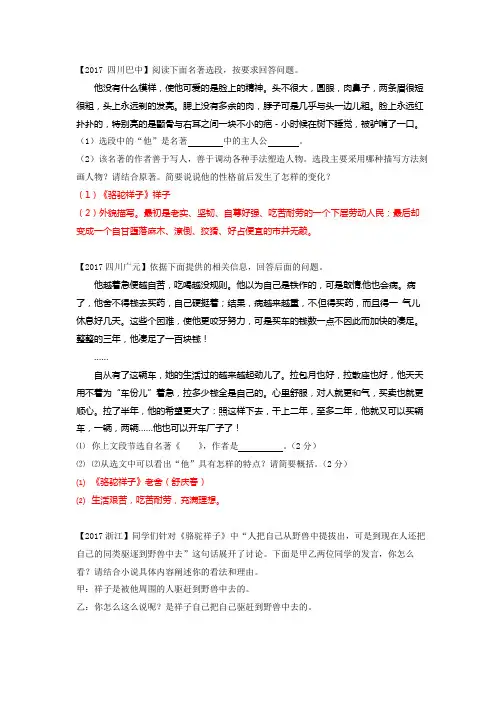 (完整版)《骆驼祥子》中考试题汇编