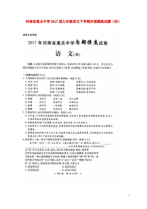 河南省重点中学2017届九年级语文下学期内部摸底试题 精品