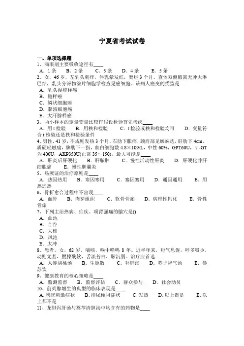 宁夏省考试试卷