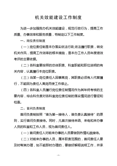 机关效能建设工作制度