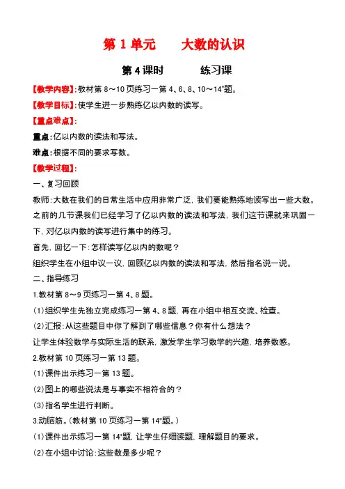 最新人教版四年级小学数学上册练习课(2)教案(精品教学设计)