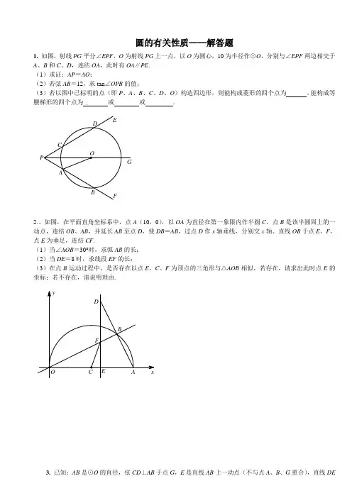 圆的有关性质-习题及答案