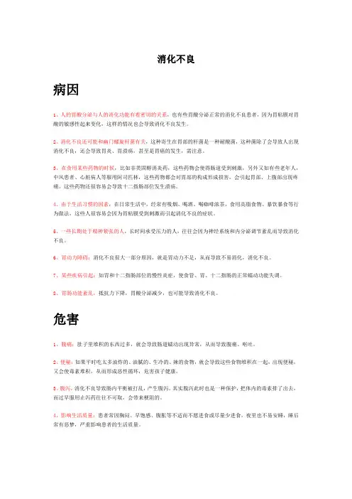 消化不良