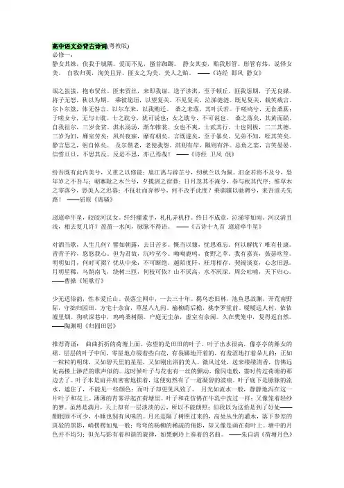新课标高中语文必背古诗词(粤教版)