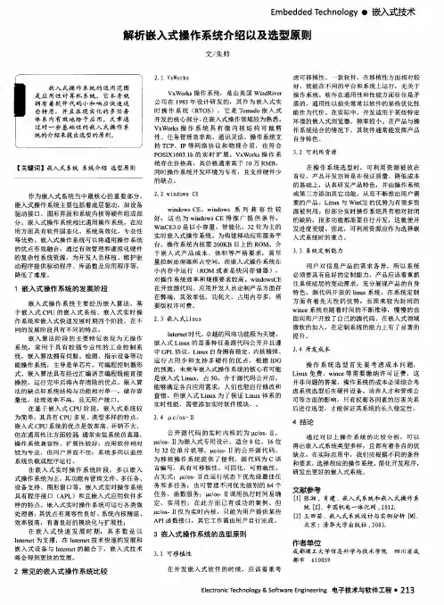 解析嵌入式操作系统介绍以及选型原则