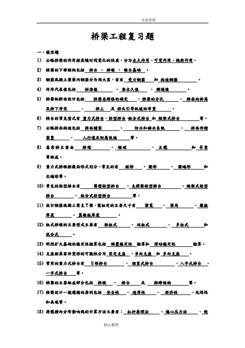 桥梁工程复习试题与答案解析2015年