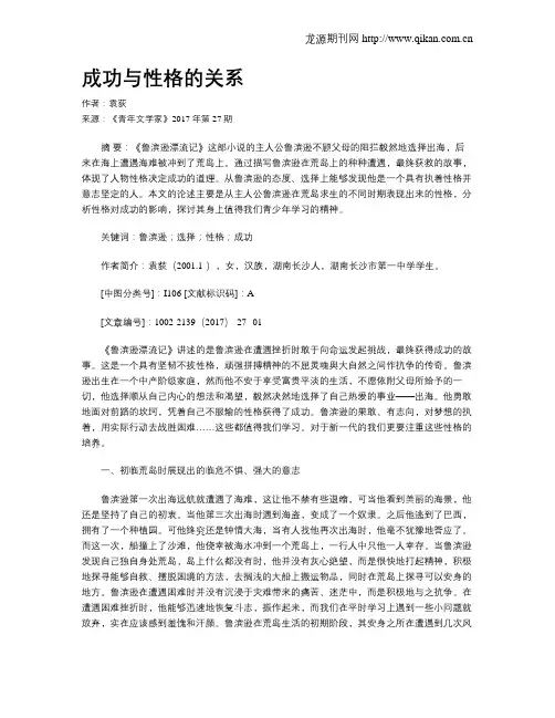 成功与性格的关系