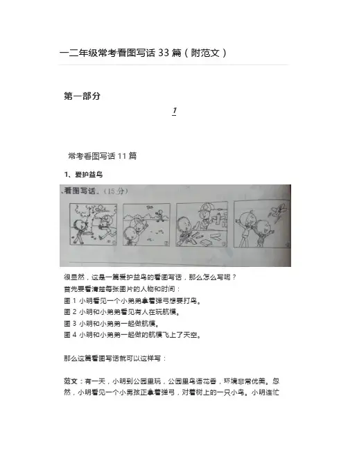 一二年级常考看图写话33篇(附范文)