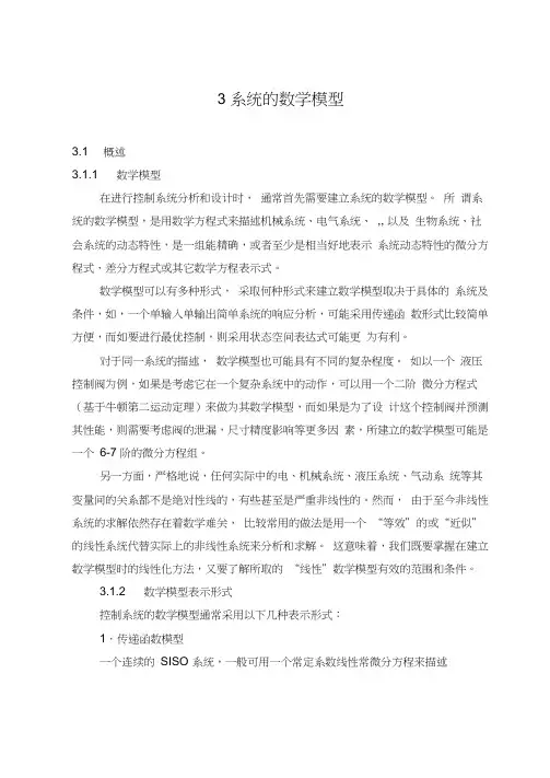 第三章系统的教学模型