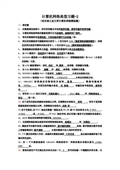 计算机网络典型习题2