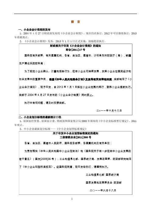 (财务会计)《小企业会计准则》辅导讲义