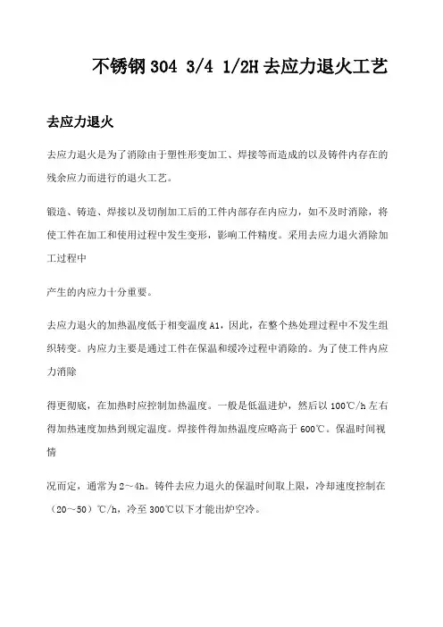不锈钢 热处理工艺