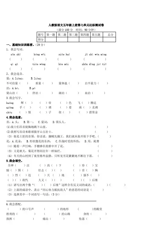 人教版语文五年级上册第七单元达标测试卷