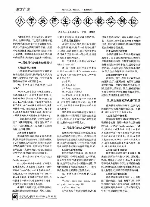 小学英语生活化教学例谈