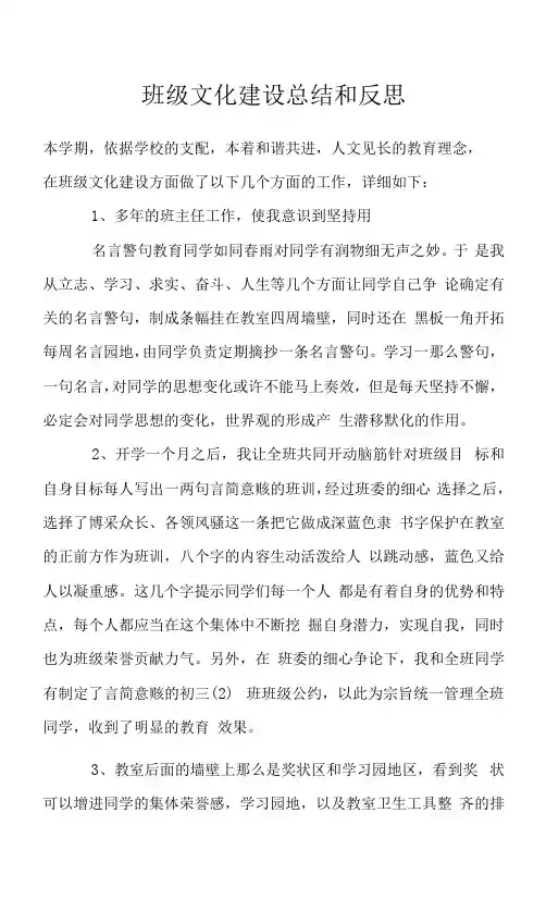 班级文化建设总结和反思
