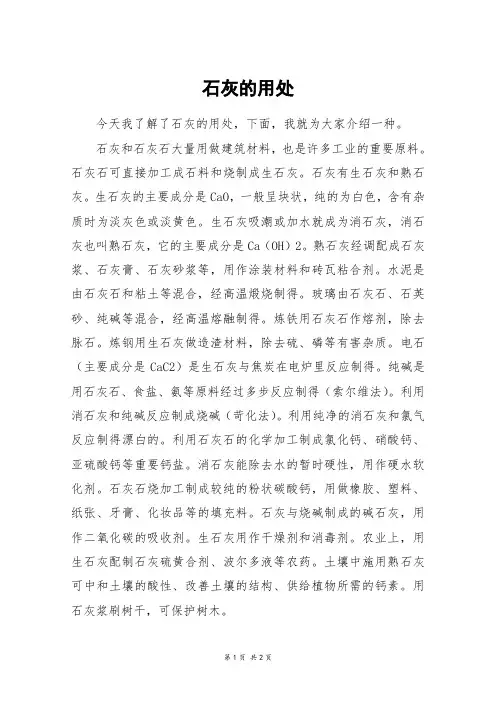 石灰的用处_初二作文
