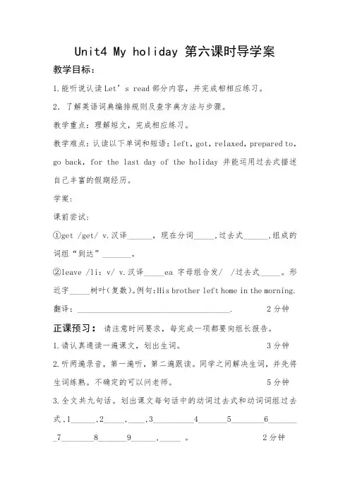 Unit4_My_holiday-第六课时导学案