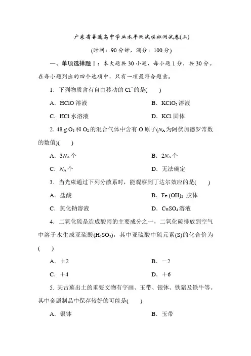 2019年广东省高考化学模拟测试卷及答案(三)