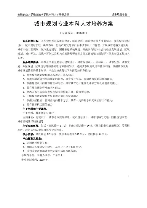 城市规划专业本科人才培养方案