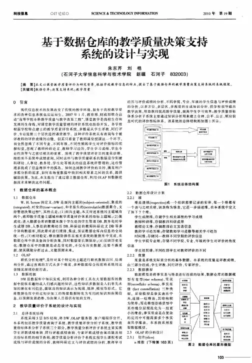 基于数据仓库的教学质量决策支持系统的设计与实现