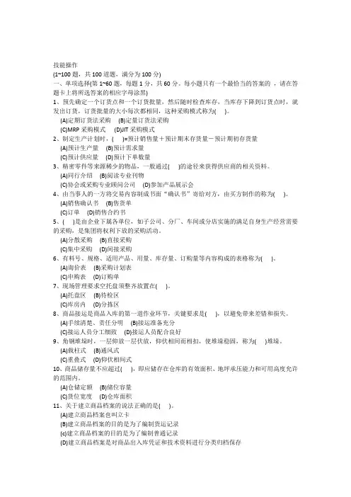 物流师四级试题 2