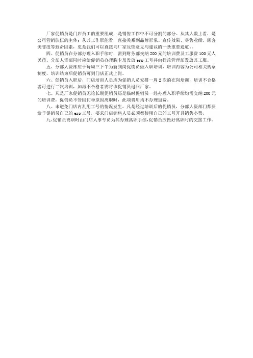 促销员管理规范