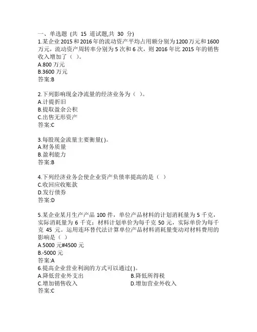 南开大学《财务分析概论》19秋期末考核-01参考答案