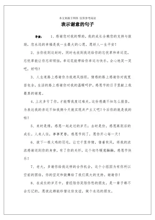 表示谢意的句子